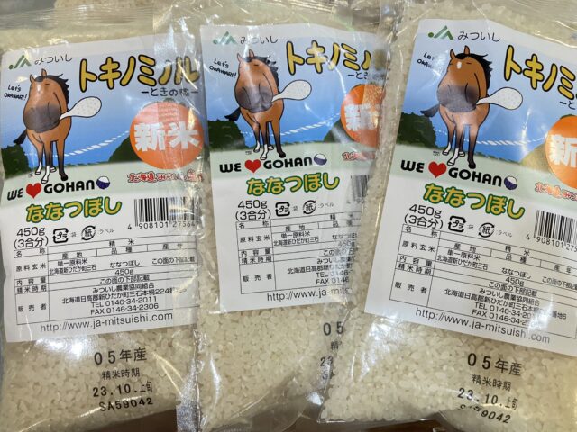 新米入荷のお知らせ♪ | ぽると・みついし