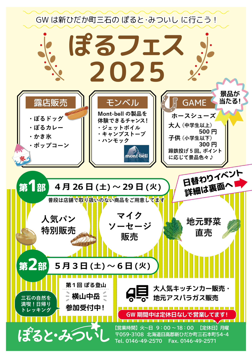 ぽるフェス