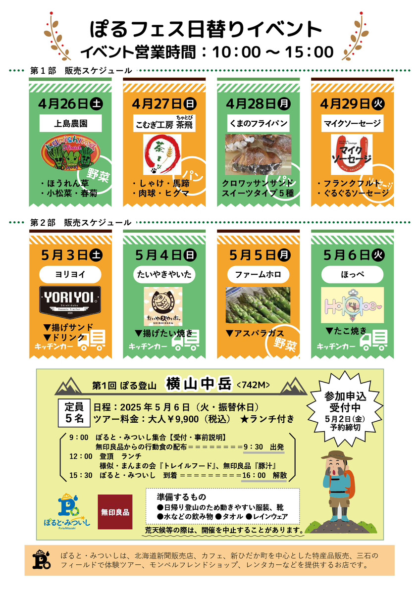 2025ぽるフェス2