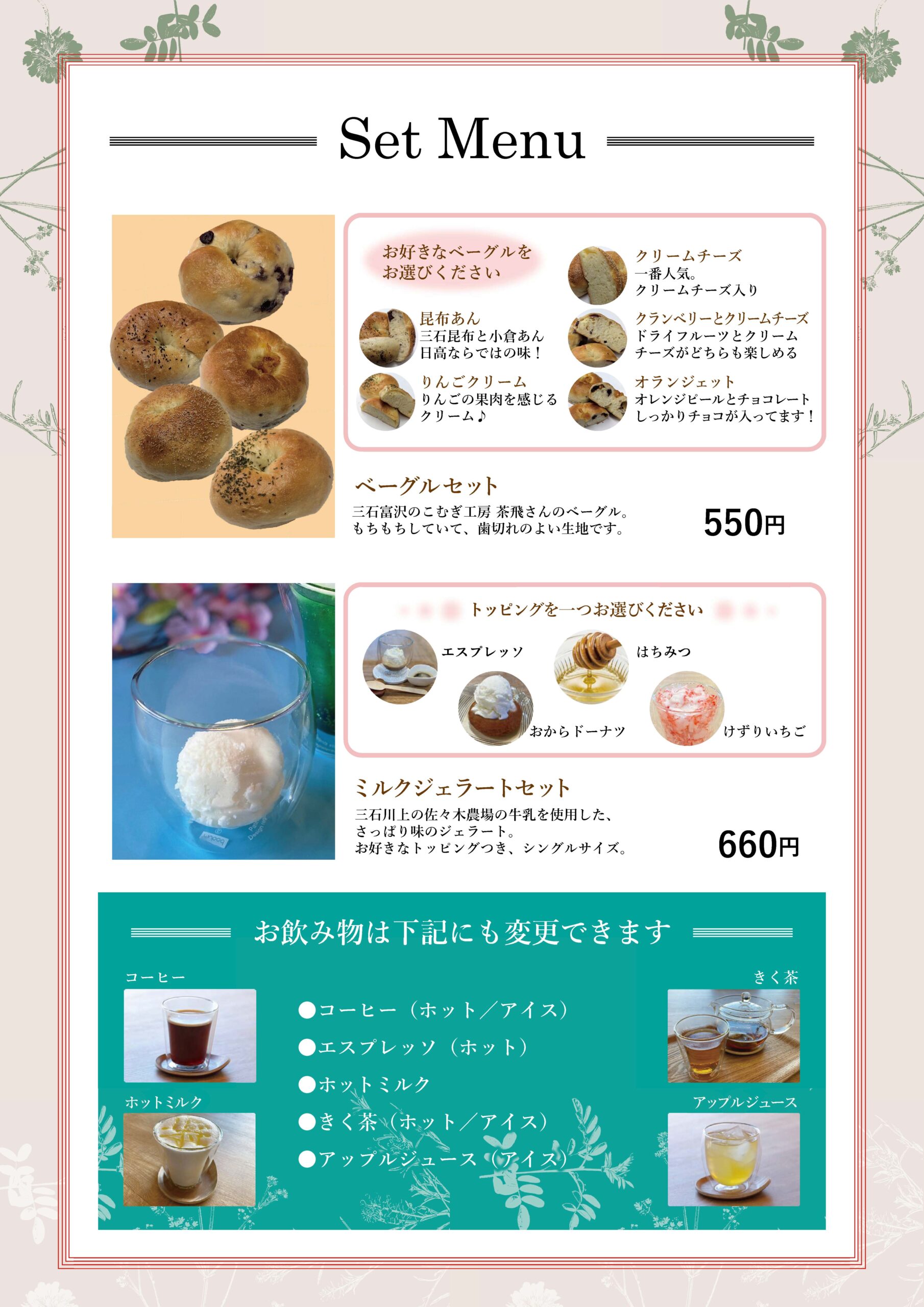 ぽると・みついし セットメニュー2