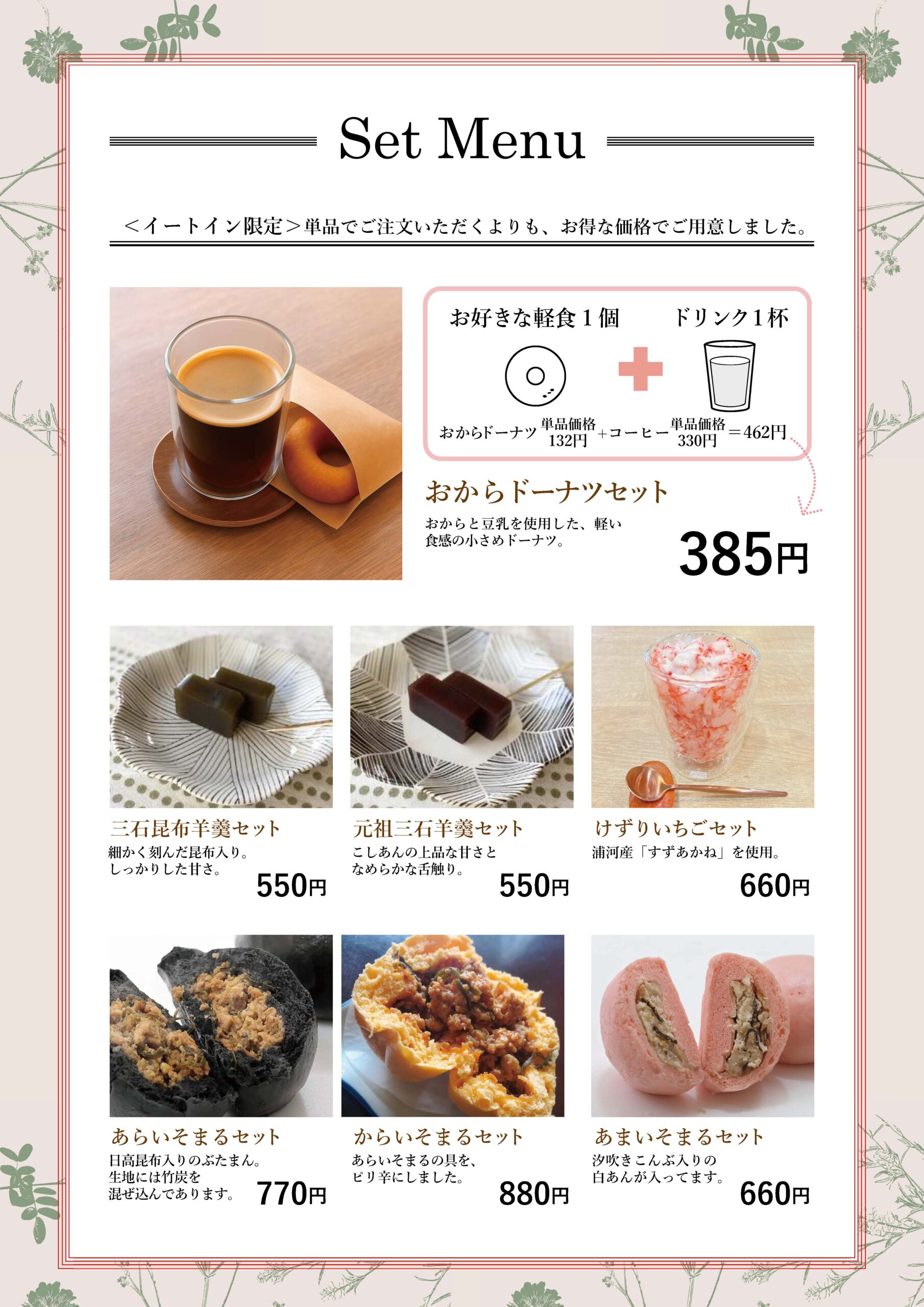 ぽると・みついし セットメニュー1