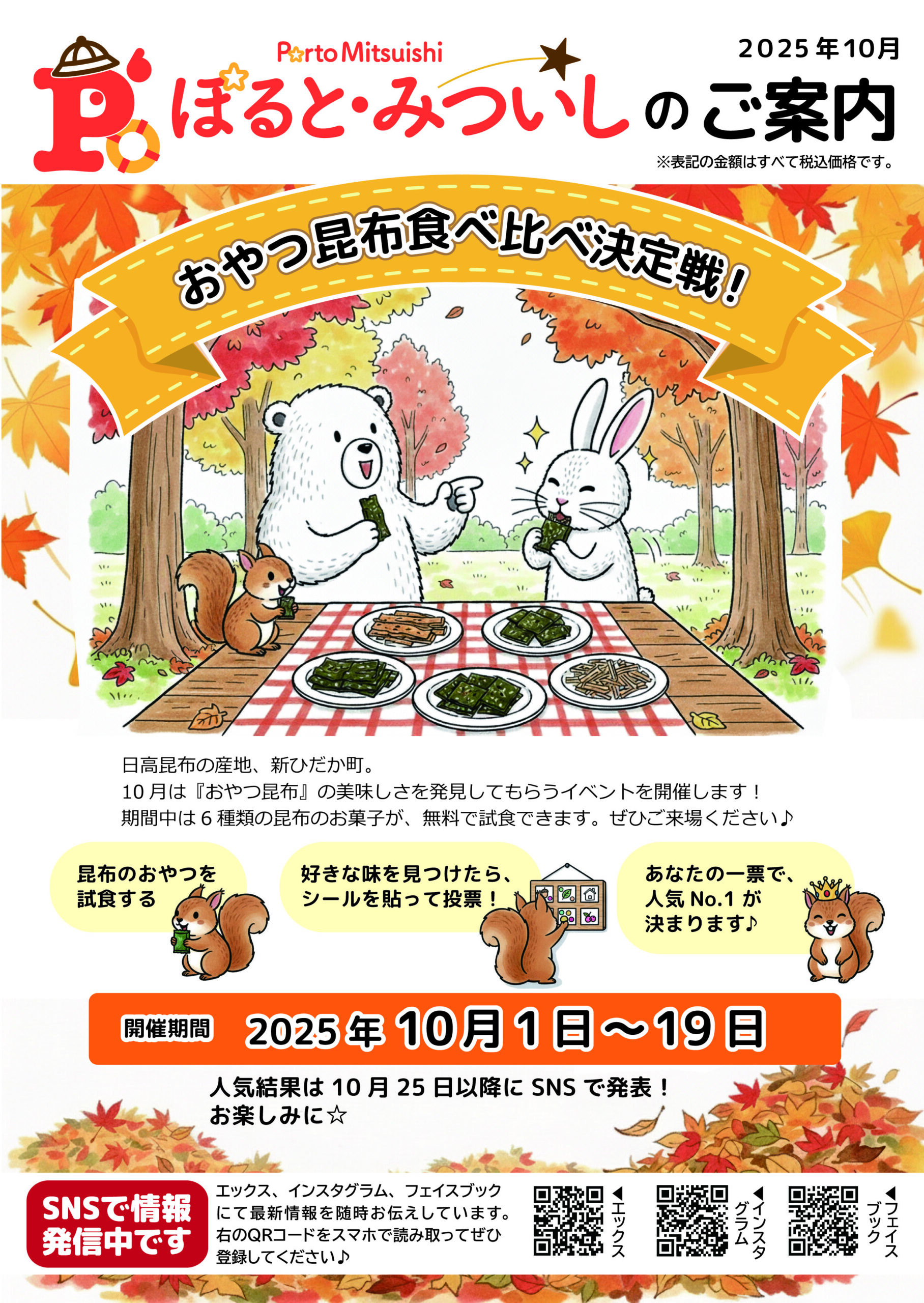 ぽるとみついし4周年