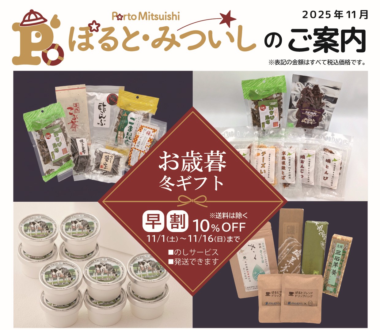 ぽるとみついしお歳暮