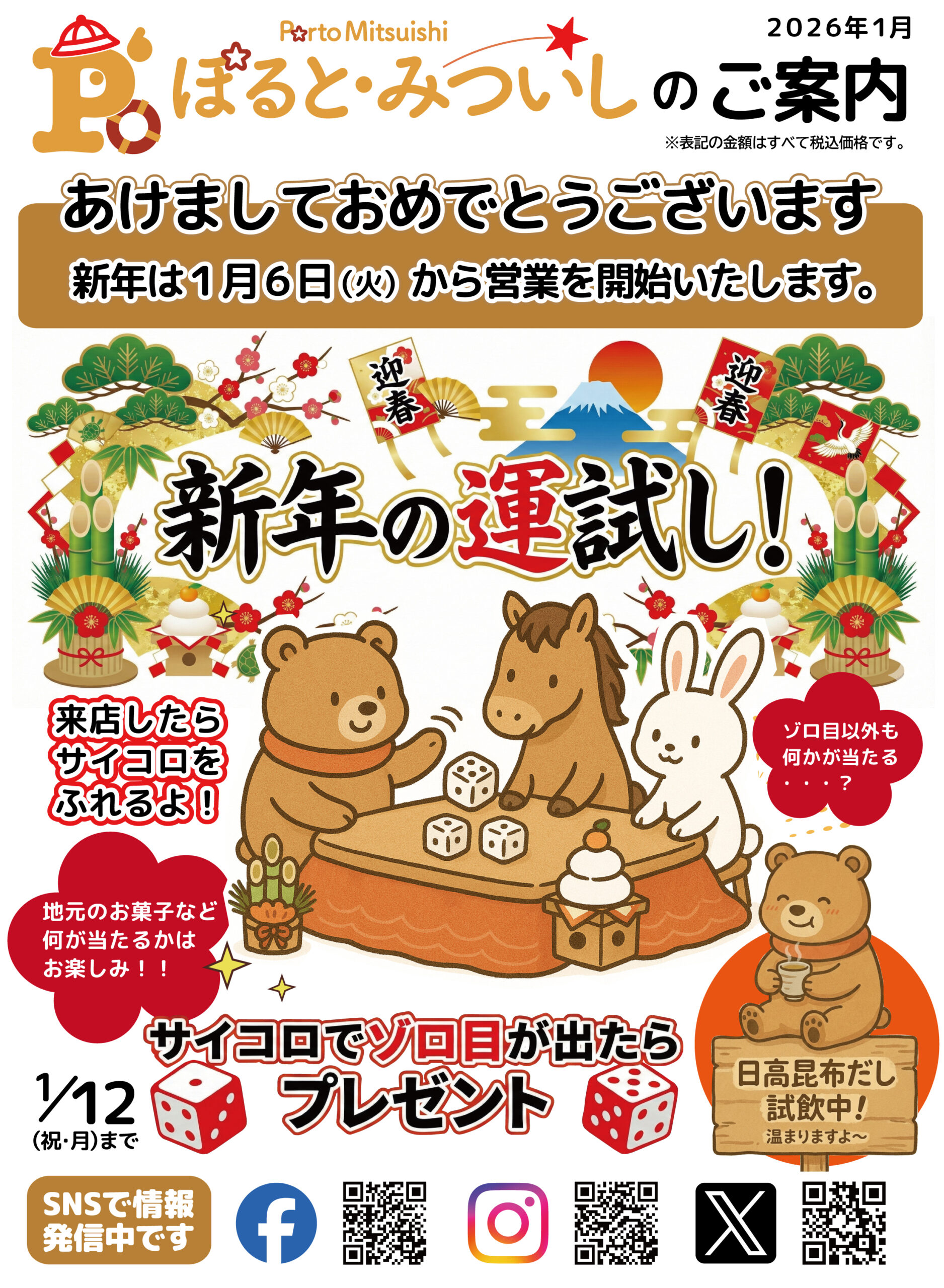 2026新年イベント