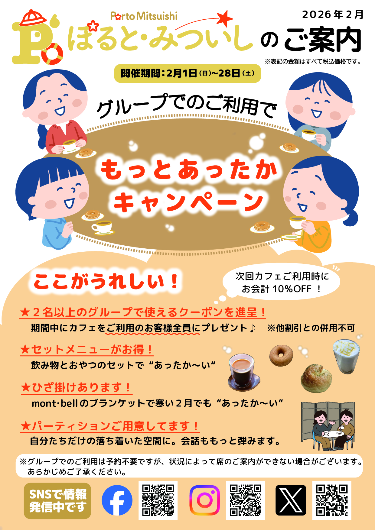 2月キャンペーン