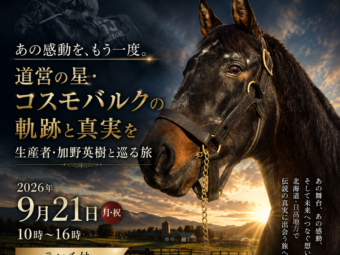 コスモバルクツアーイメージ